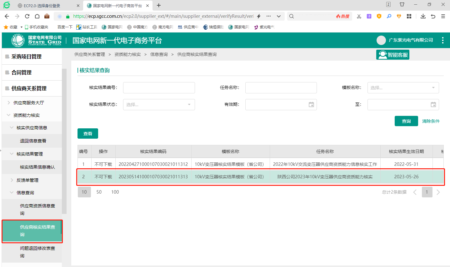 國家電網合格供應商憑證