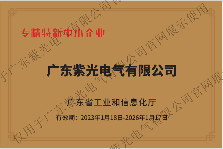 專精特新中小企業證書_副本